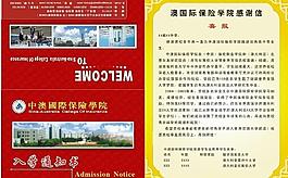 入学通知书图片