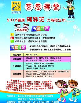 教育宣传单图片