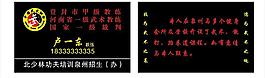 中国武术名片图片