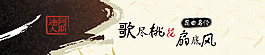 昆曲名伶