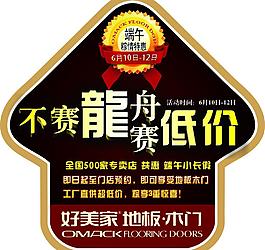 地贴图片