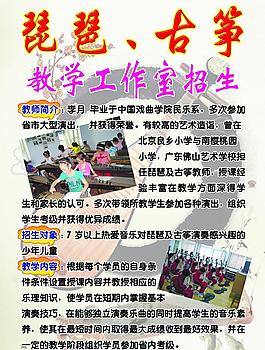 琵琶古筝招贴海报图片