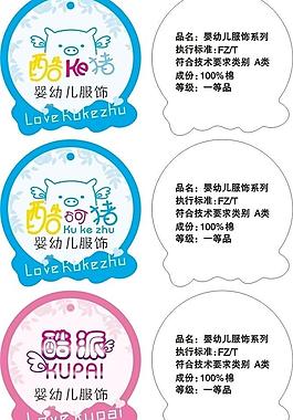 婴幼儿服饰吊牌模版图片