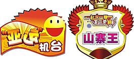 11月亚运吊牌道具图片