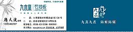 九木堂竹地板名片图片