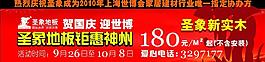 圣象贺国庆迎世博方案设计图片