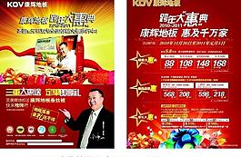 康辉地板宣传单页图片