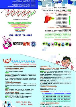 燕园学校宣传折页图片