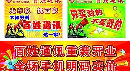 手机店吊牌图片