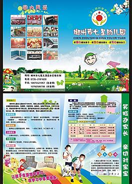 幼儿园dm单图片