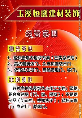 建材装饰海报图片