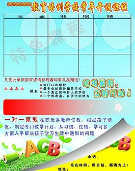 暑期课程宣传单图片