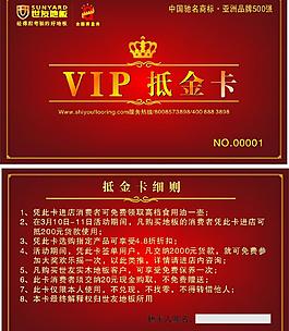 vip抵金卡图片