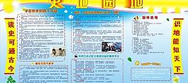 史地板报宣传栏图片