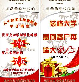 贝亚克地板x展架图片