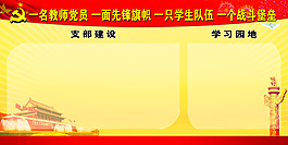 支部建设宣传栏