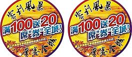 展销会活动气氛吊牌图片