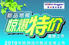 菲林格尔吊旗新品地板图片