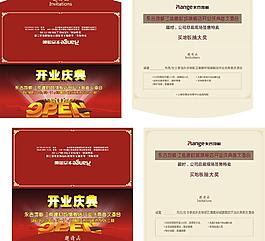 开业邀请函图片