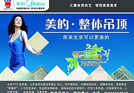 美的 整体吊顶图片