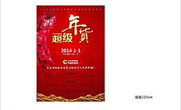 超级年货海报图片