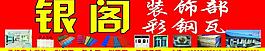 彩钢瓦图片