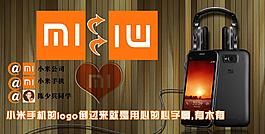 小米 为发烧而生图片