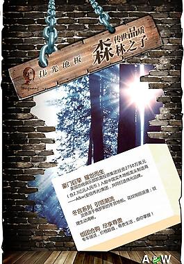 森林之子图片