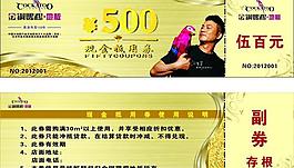 现金券 现金抵用券图片