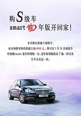 2010版 新款e級 轎車圖片全新奔馳s級轎車情人節海報psd素材梅賽德斯