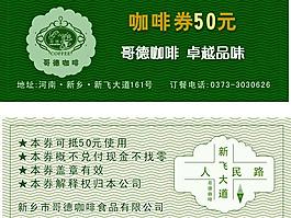 咖啡劵图片