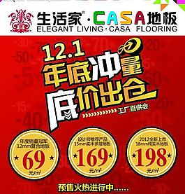 生活家casa年底冲量kt板图片