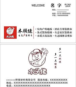 木头佬 名片图片