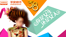 38女人节