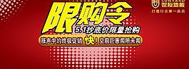 限购令活动背景图片