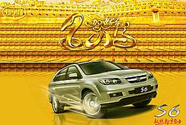 比亚迪s6海报图片