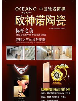 欧神诺陶瓷图片