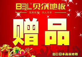 赠品图片