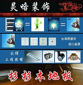 灵咯装饰海报图片