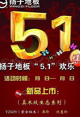 五一促销图片