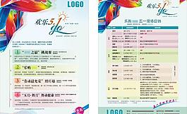 五一单张图片