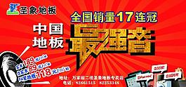 圣象中国最强音图片