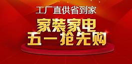 五一抢购图片