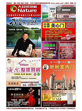 建材类分类广告设计图片