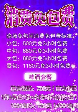 ktv展架图片
