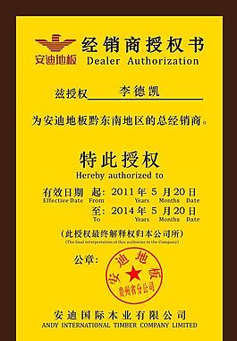 经销商授权书图片