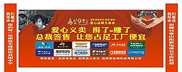 希望的天空 爱心义卖图片