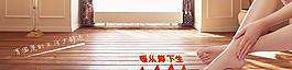 地暖创意广告图片