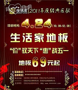 生活家巴洛克促销海报图片