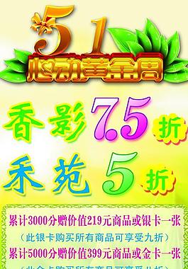 五一促销图片